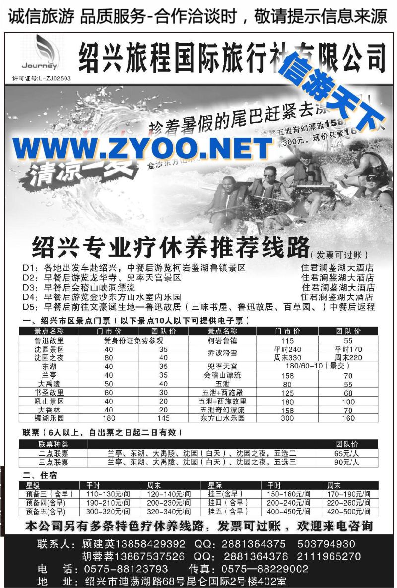 000绍兴旅程国际旅行社有限公司