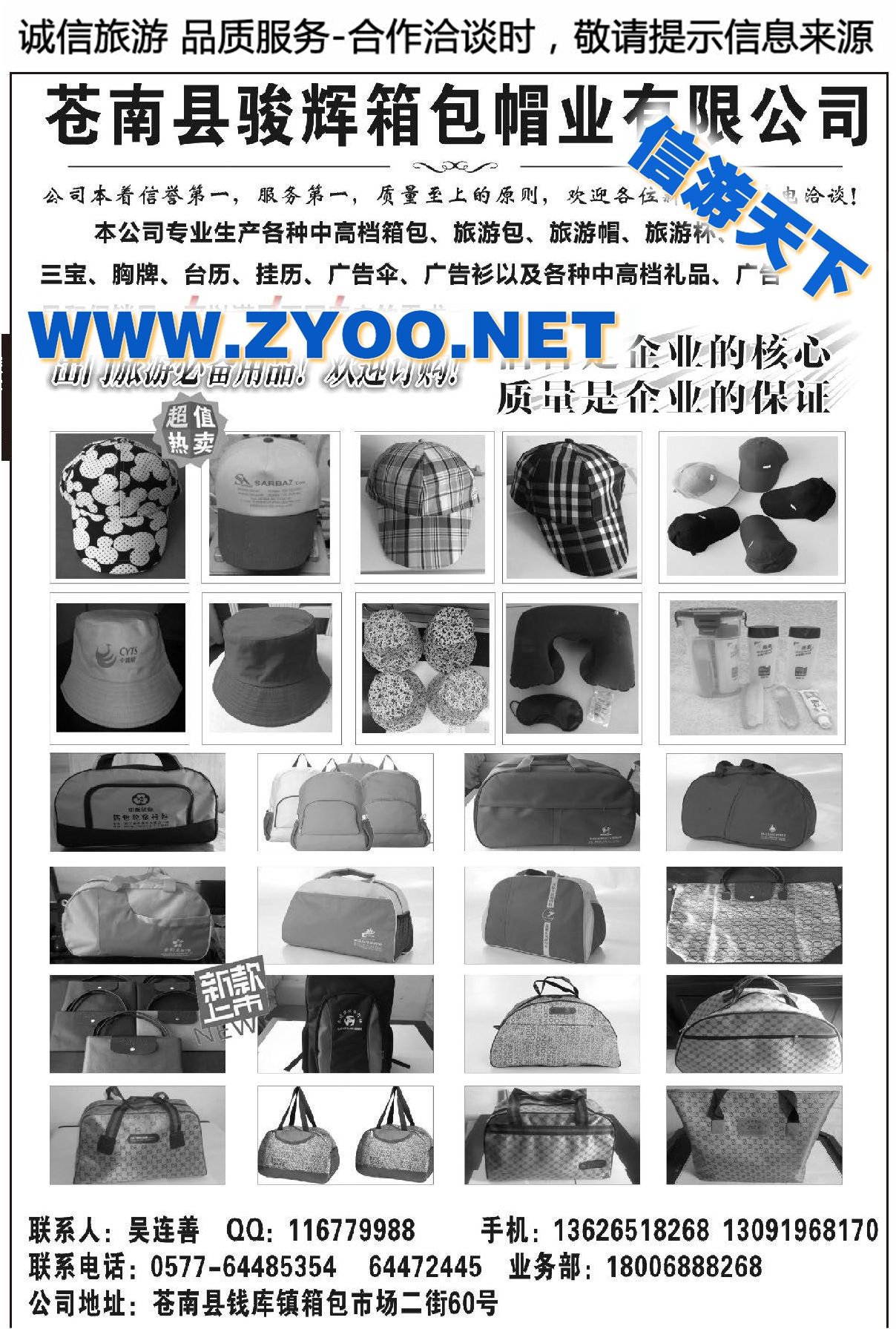 000温州市苍南县骏辉箱包帽业有限公司
