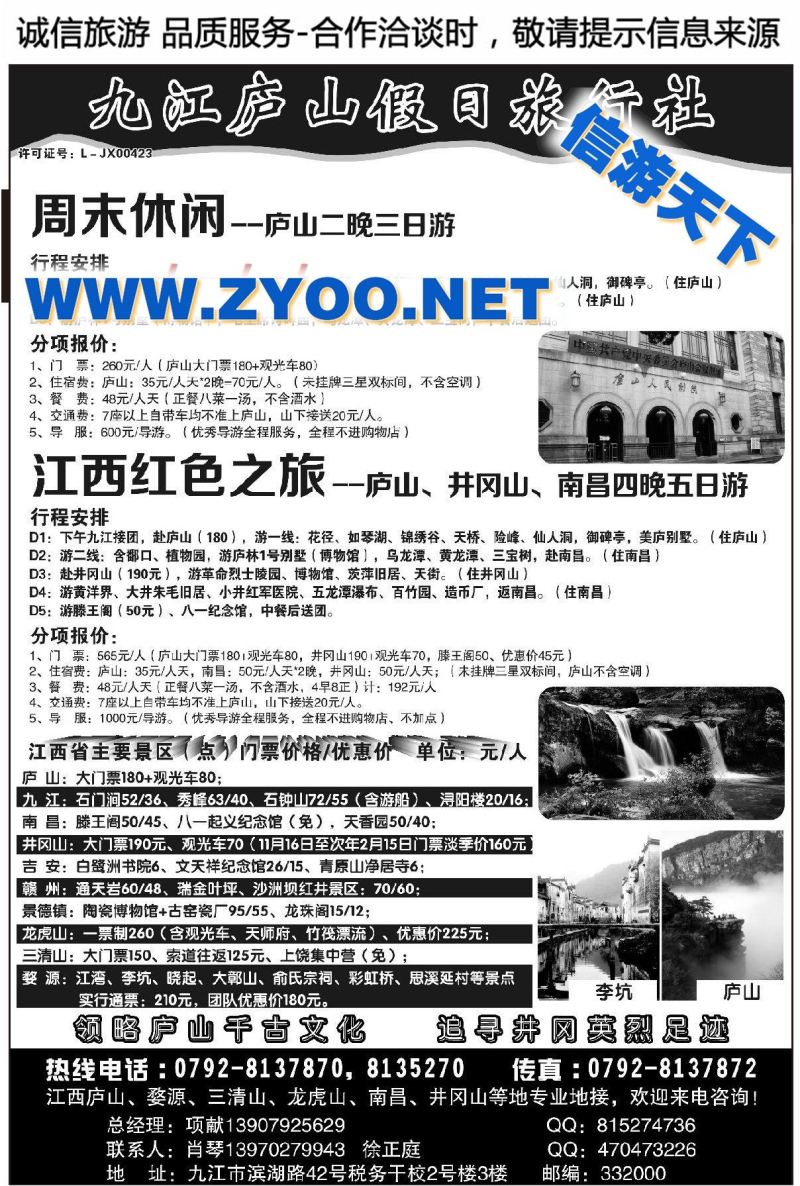 001江西全境地接－庐山假日旅行社