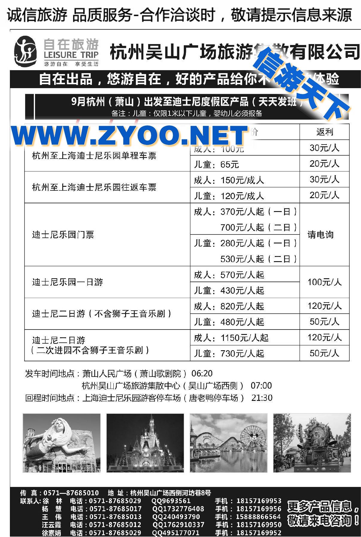 001杭州吴山广场旅游集散中心●迪士尼乐园旅游直通车