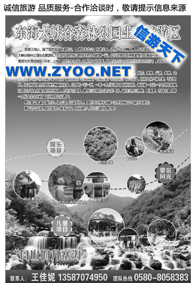 002舟山市东海大峡谷旅游开发有限公司