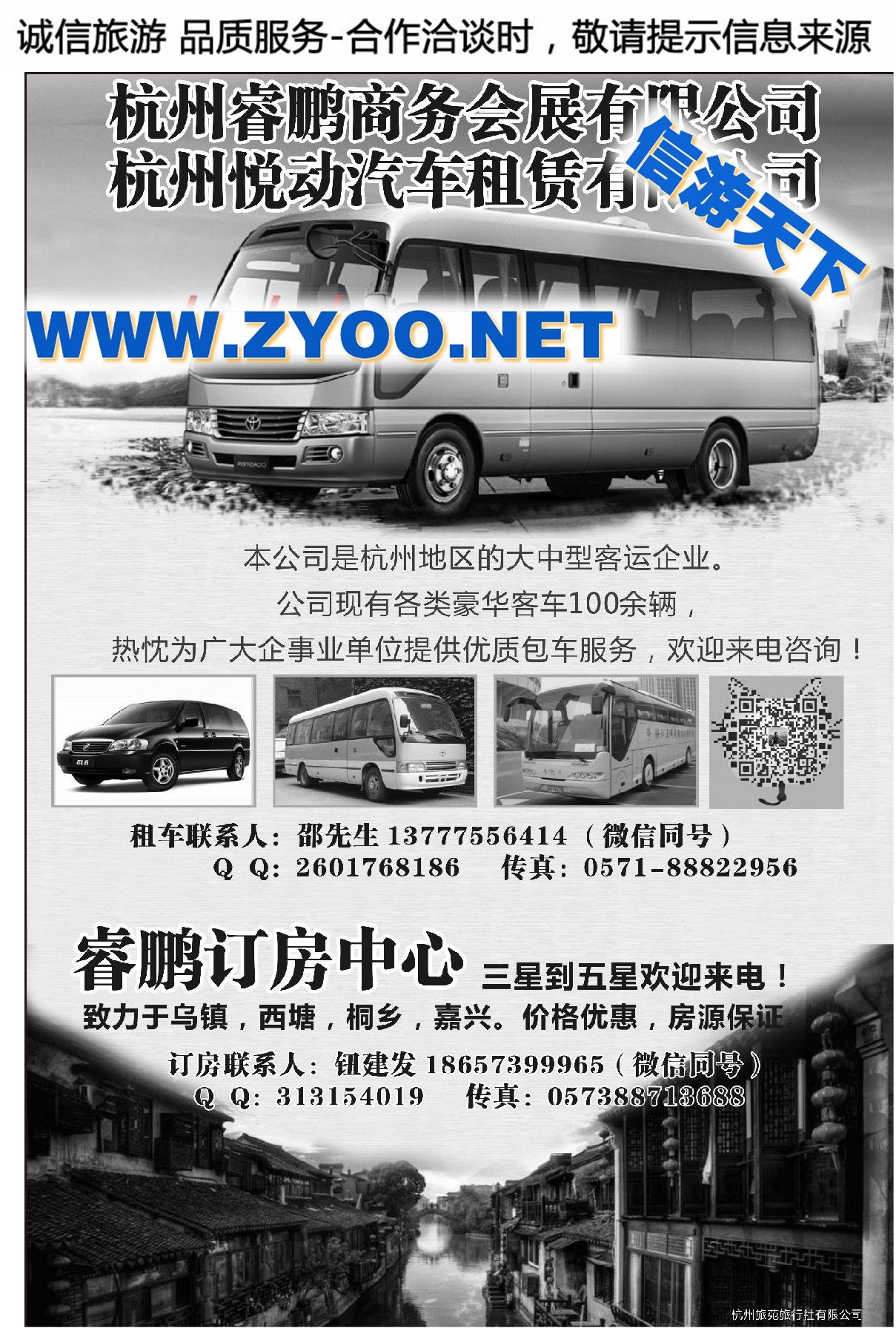 001杭州悦动汽车租赁有限公司