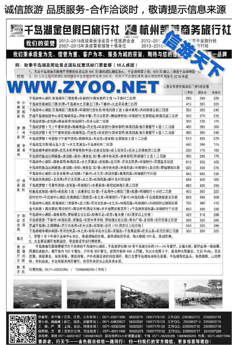 001疗休养●精品线路集●千岛湖金色假日旅行社