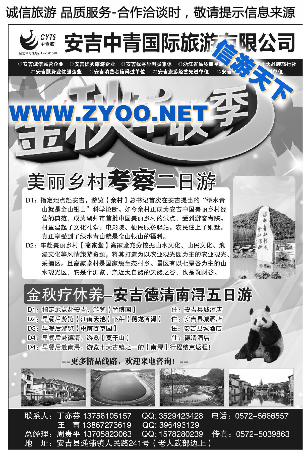 003疗休养新概念●安吉中青旅旅游有限公司