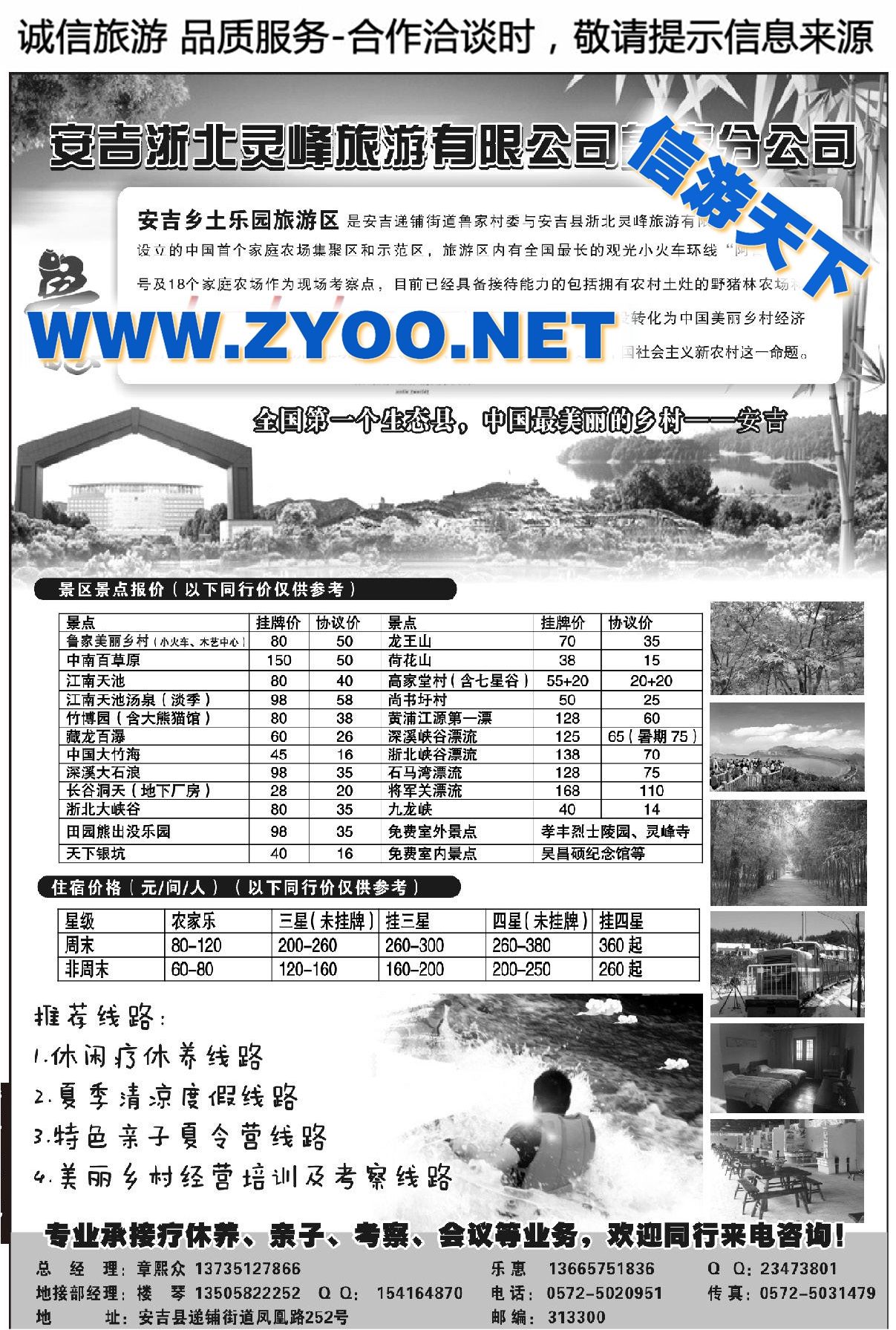 004安吉县浙北灵峰旅游有限公司鲁家分公司