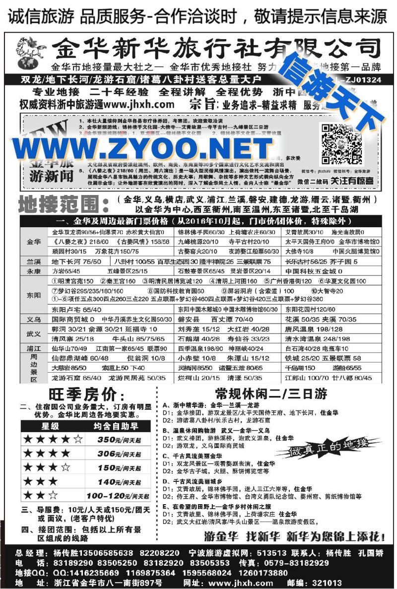 000金华新华旅行社有限公司