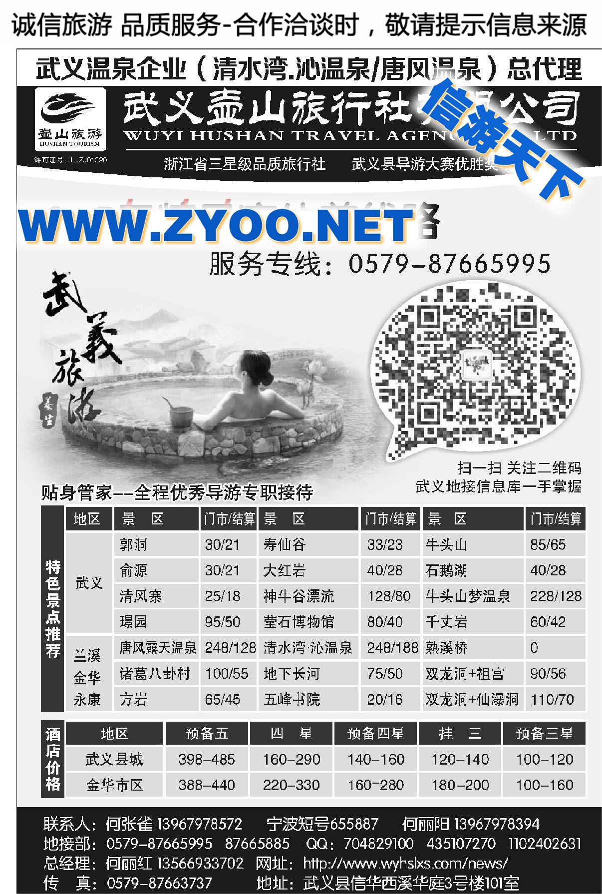 001武义壶山旅行社●专业金华武义地接●精品疗休养●酒店订房