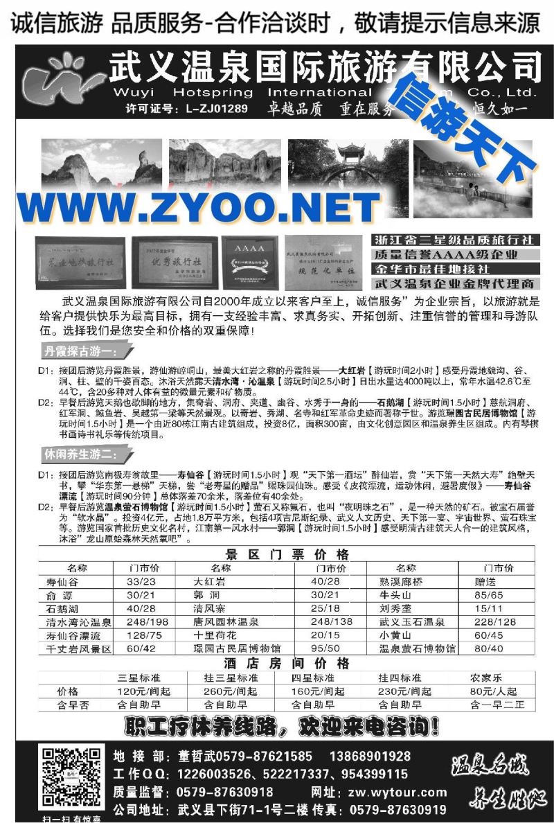 003武义温泉旅游有限公司