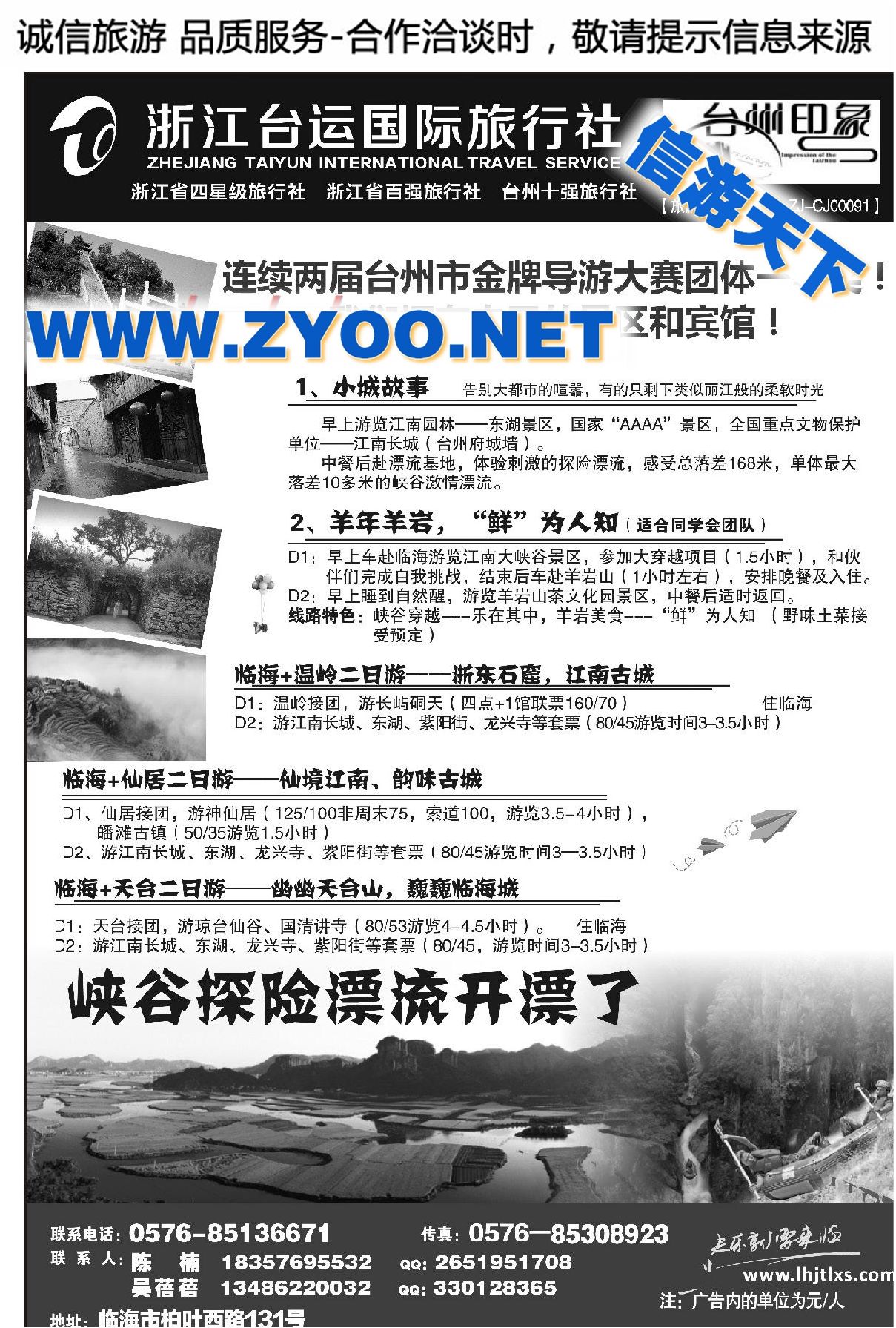 002浙江台运国际旅行社