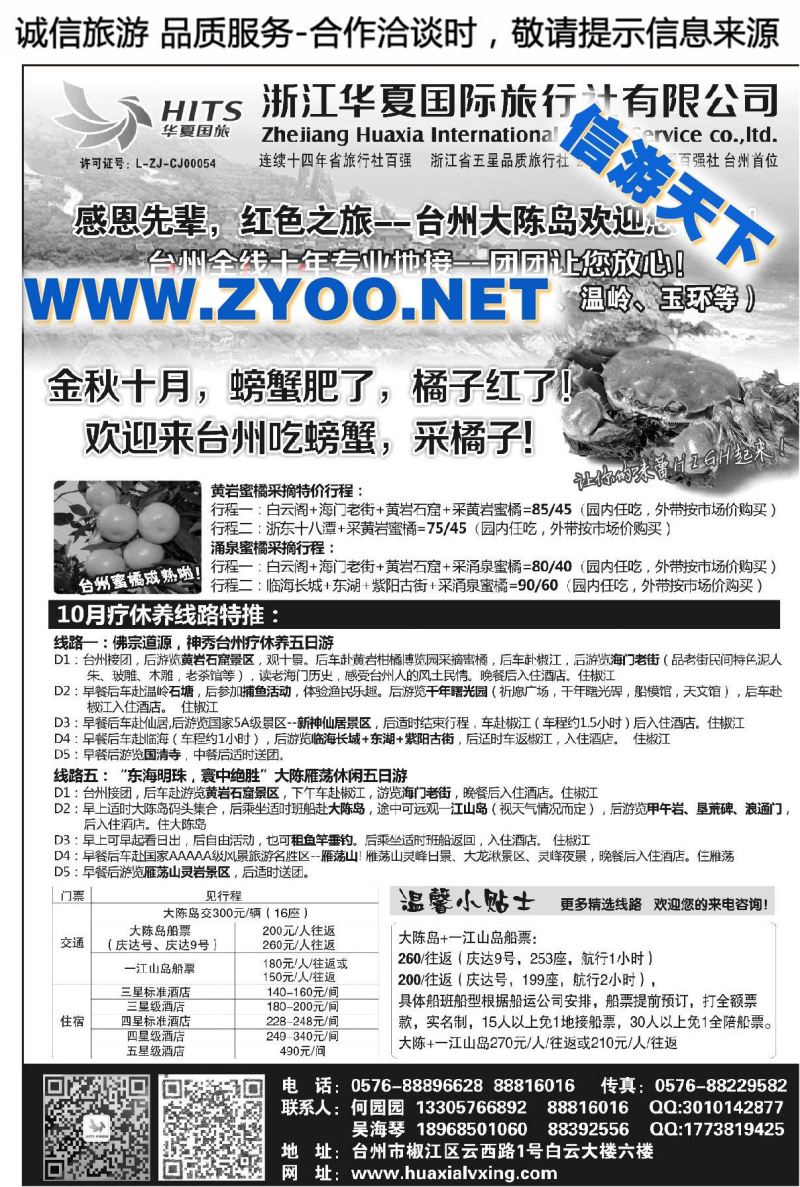 004浙江华夏国际旅行社有限公司