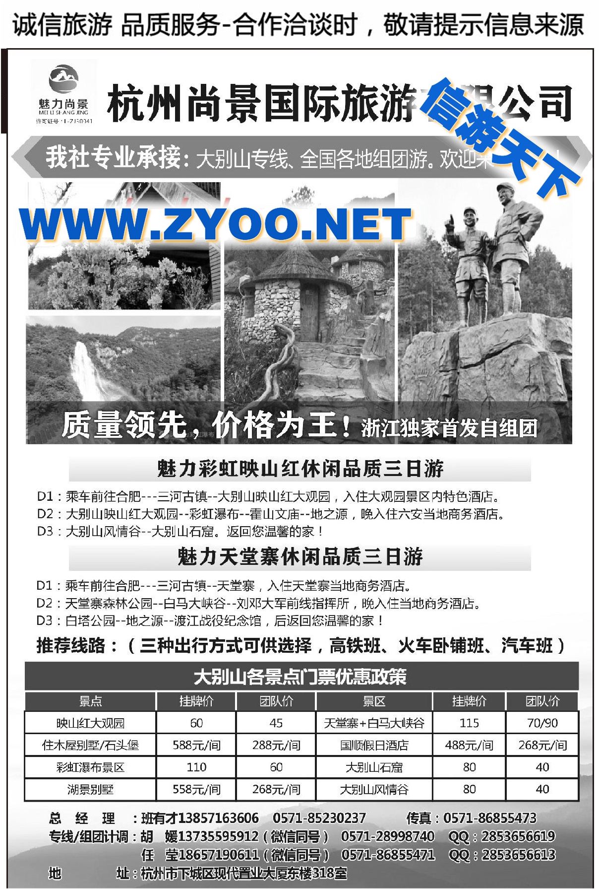 004杭州尚景国际旅行社●大别山