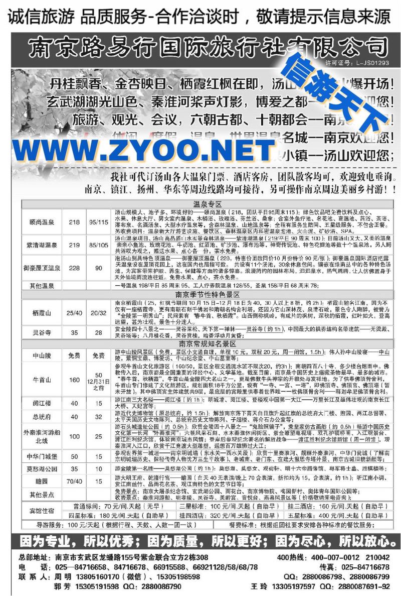 000南京路易行国际旅行社