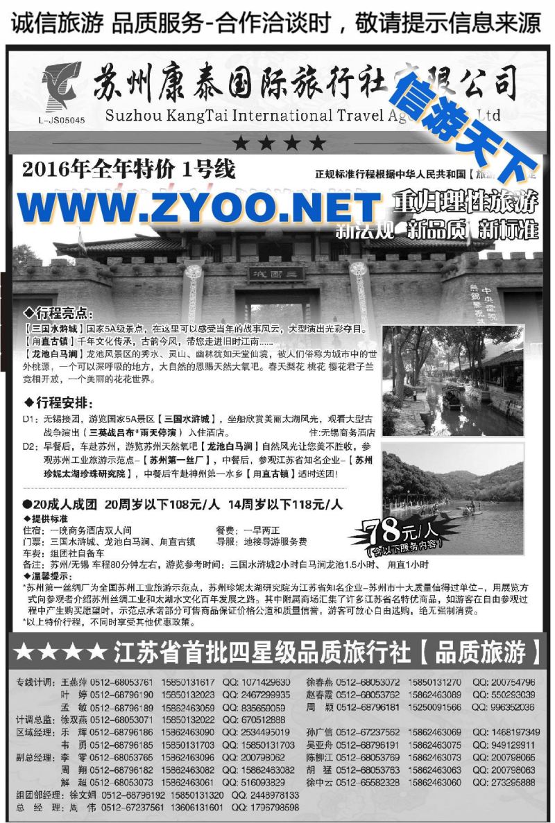 000苏州康泰旅行社有限公司