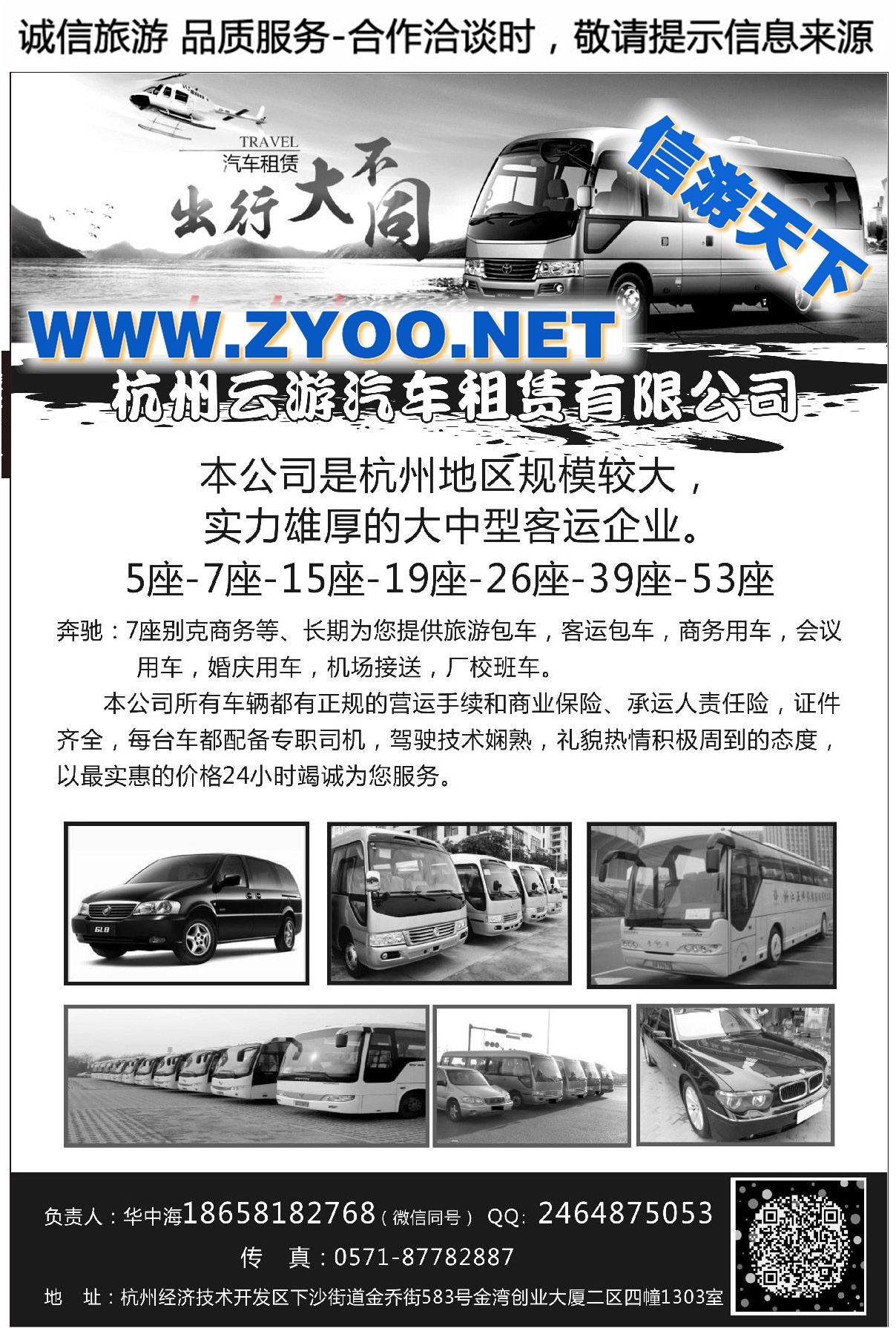000杭州云游汽车租赁公司