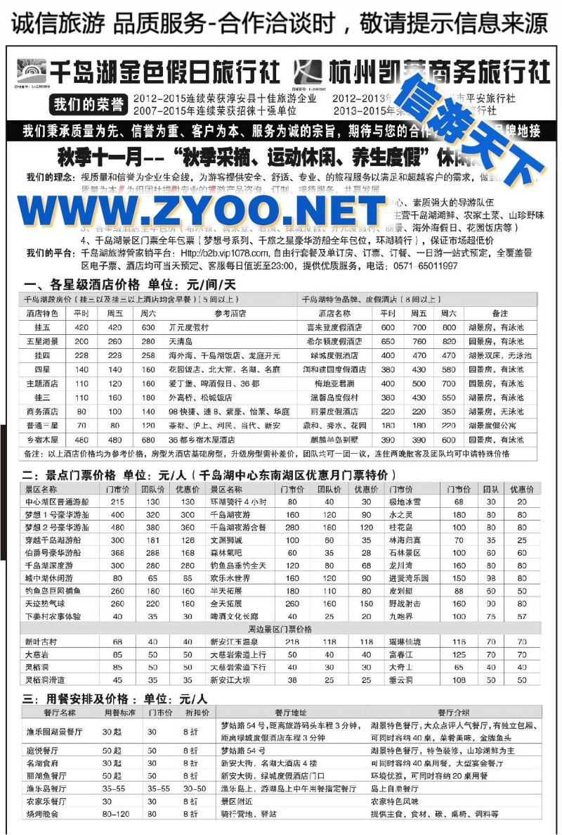 000疗休养●精品线路集●千岛湖金色假日旅行社