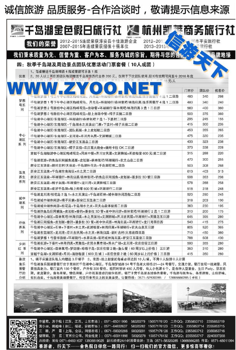 001疗休养●精品线路集●千岛湖金色假日旅行社