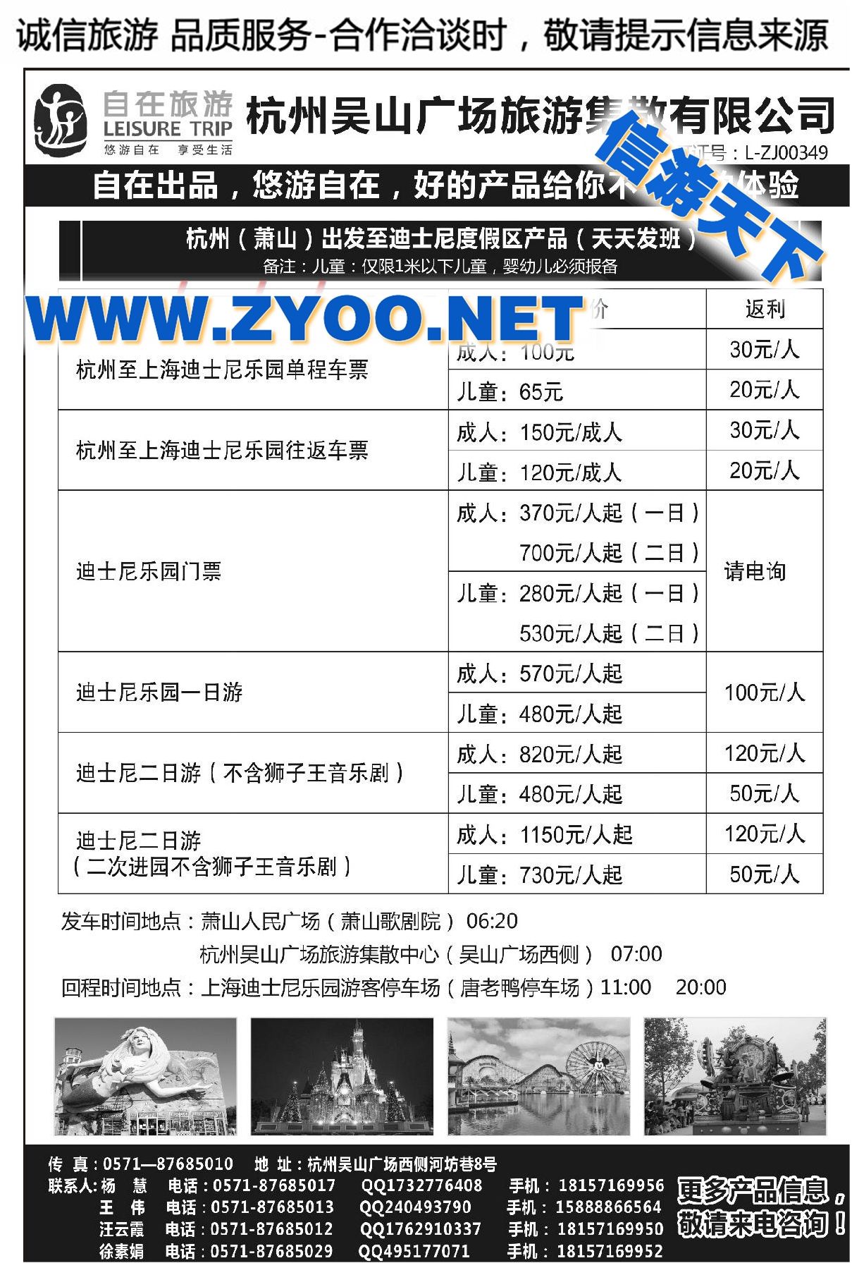 003杭州吴山广场旅游集散中心●迪士尼乐园旅游直通车