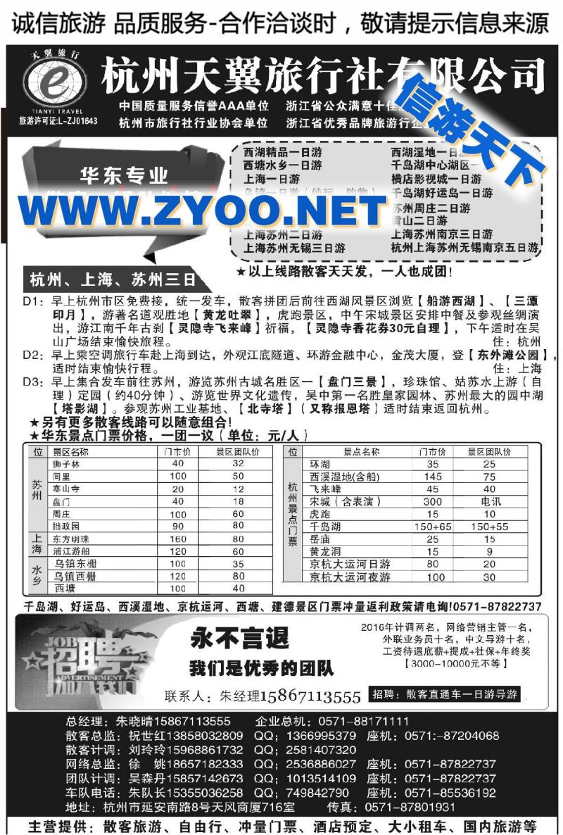 004杭州天翼旅行社有限公司-专业华东散客团队地接