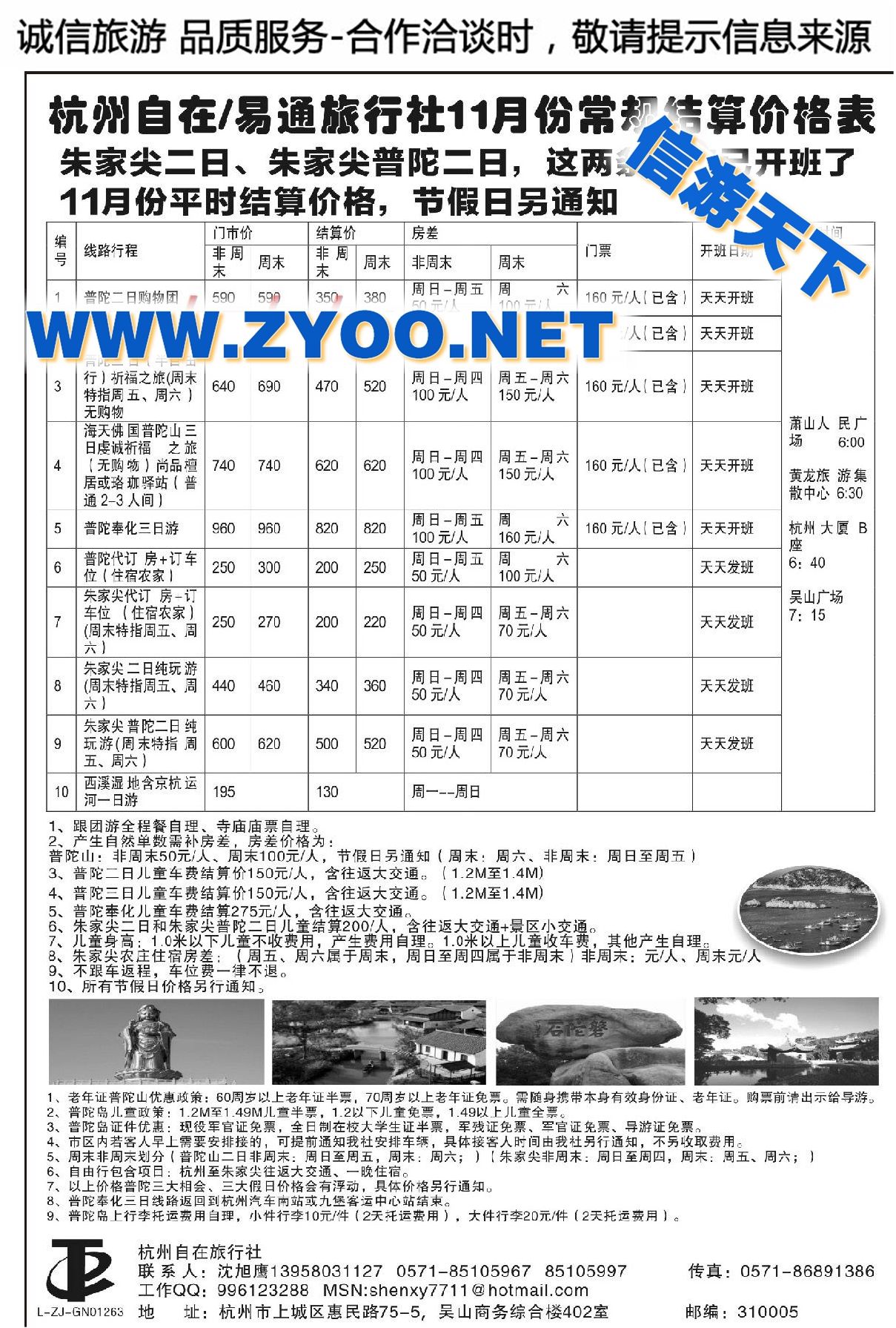 007杭州自在旅行社有限公司