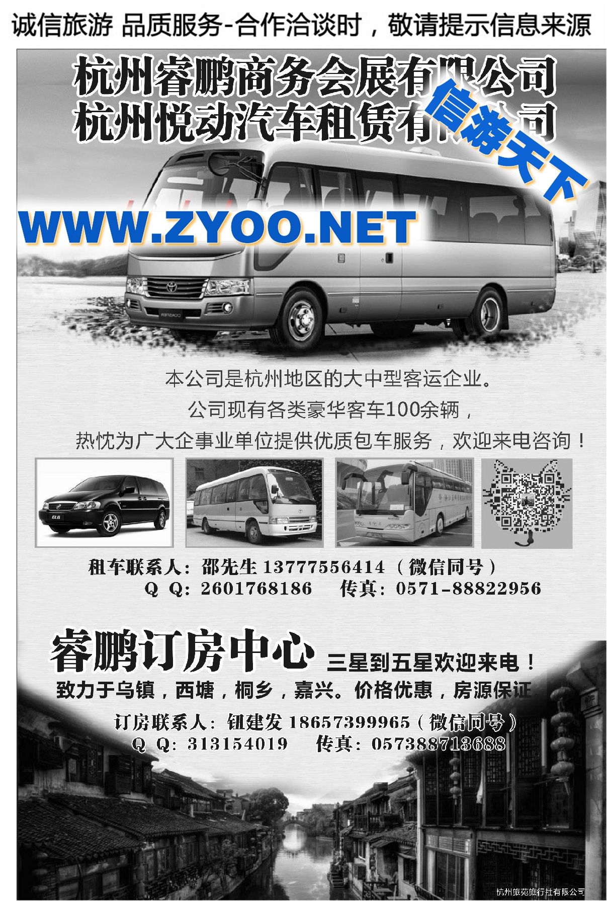 008杭州悦动汽车租赁有限公司