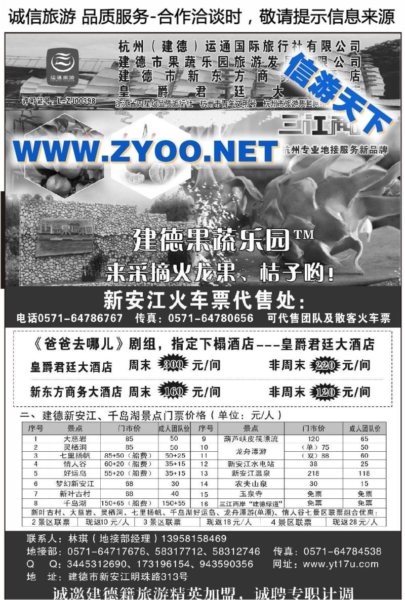 000杭州（建德）运通国际旅行社有限公司