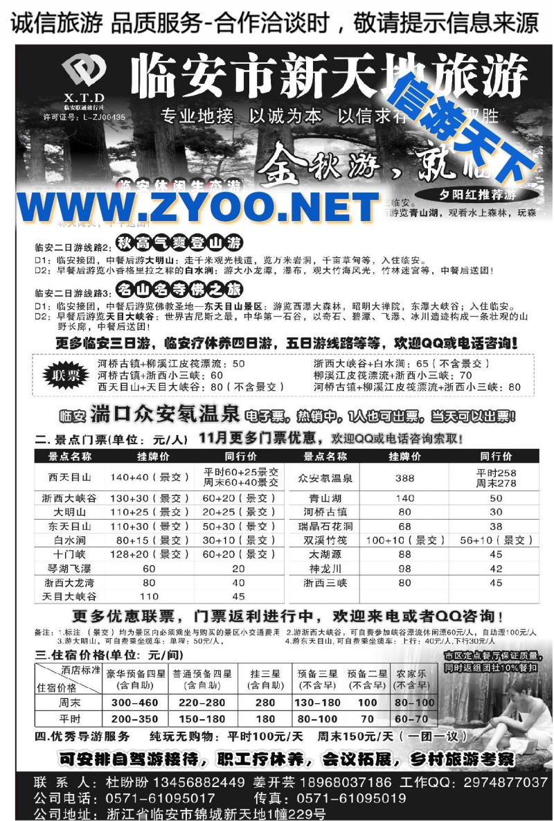 000临安联通旅行社●新天地旅游