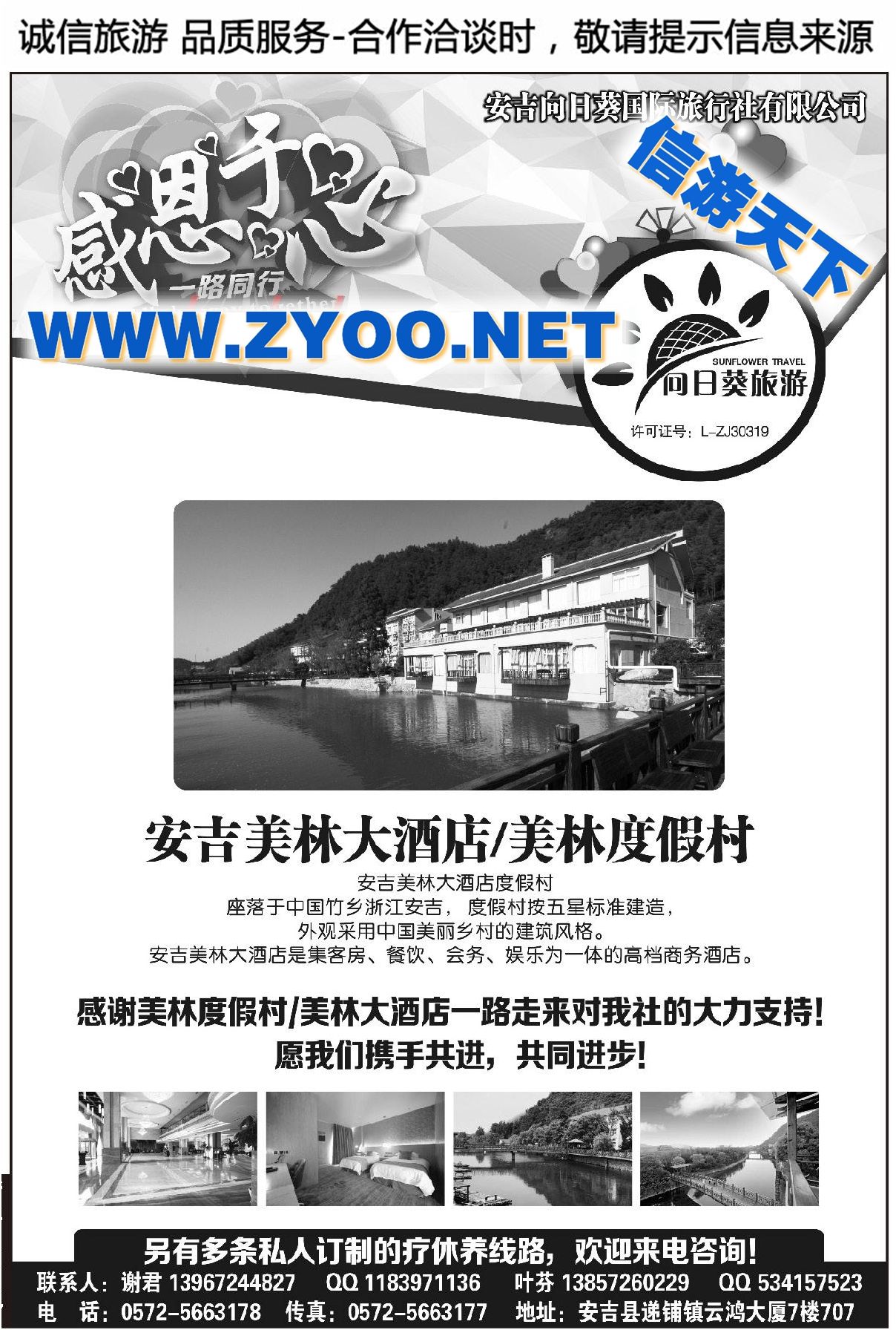 001专业地接●安吉向日葵国际旅行社有限公司