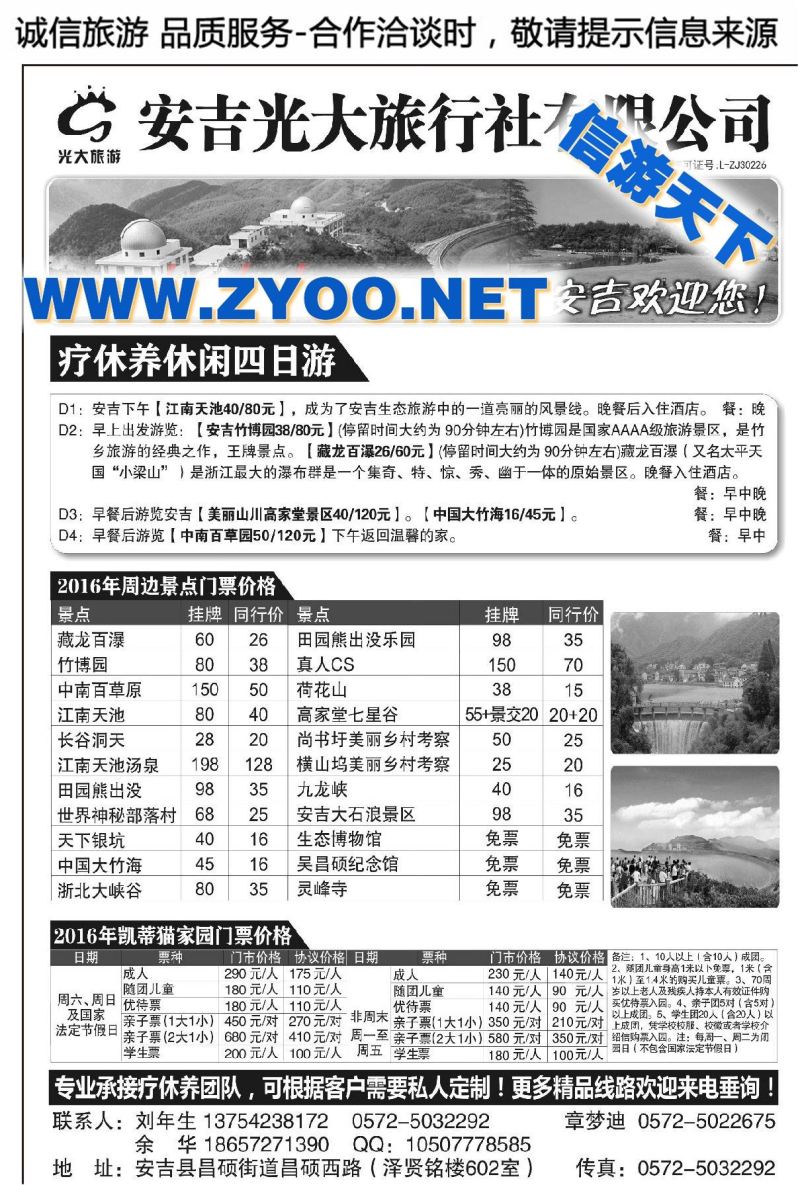 004安吉光大旅行社