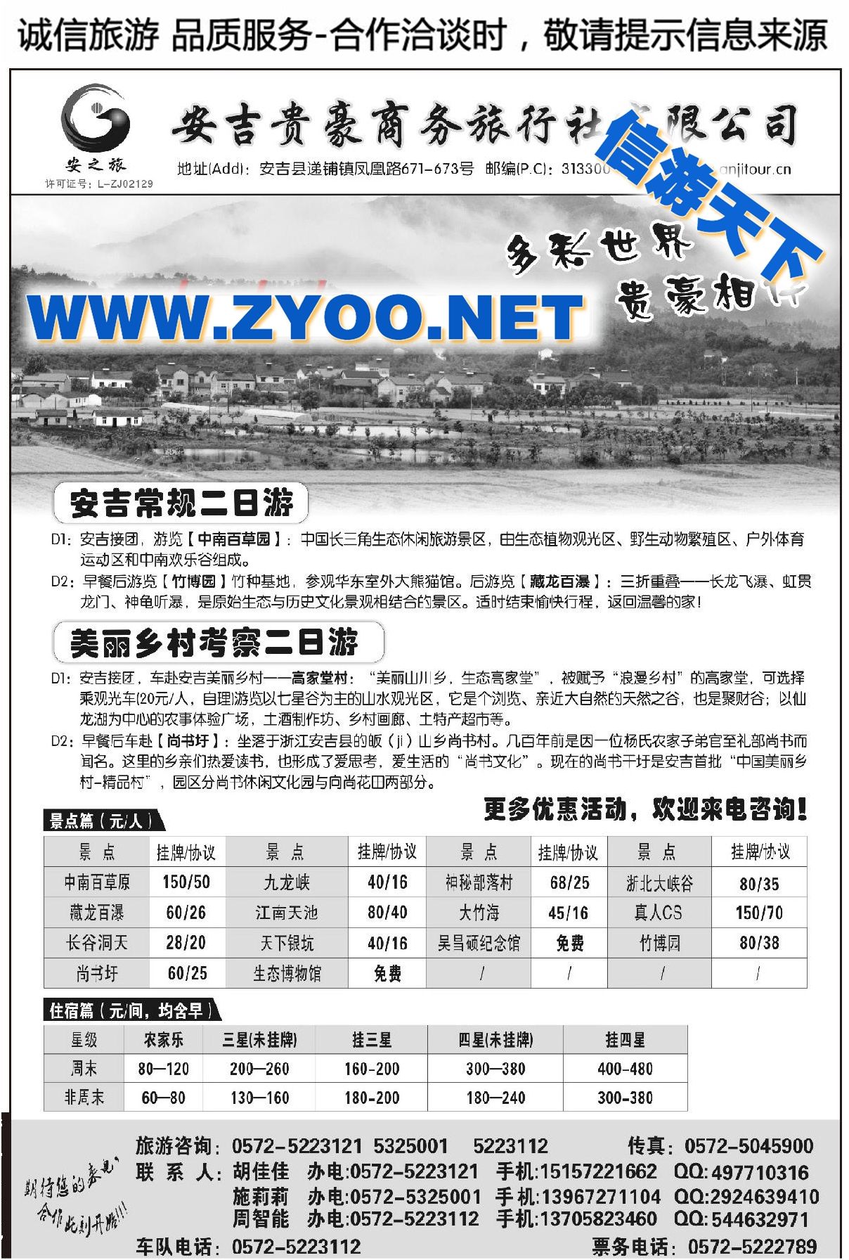 007安吉贵豪商务旅行社—专业品牌地接
