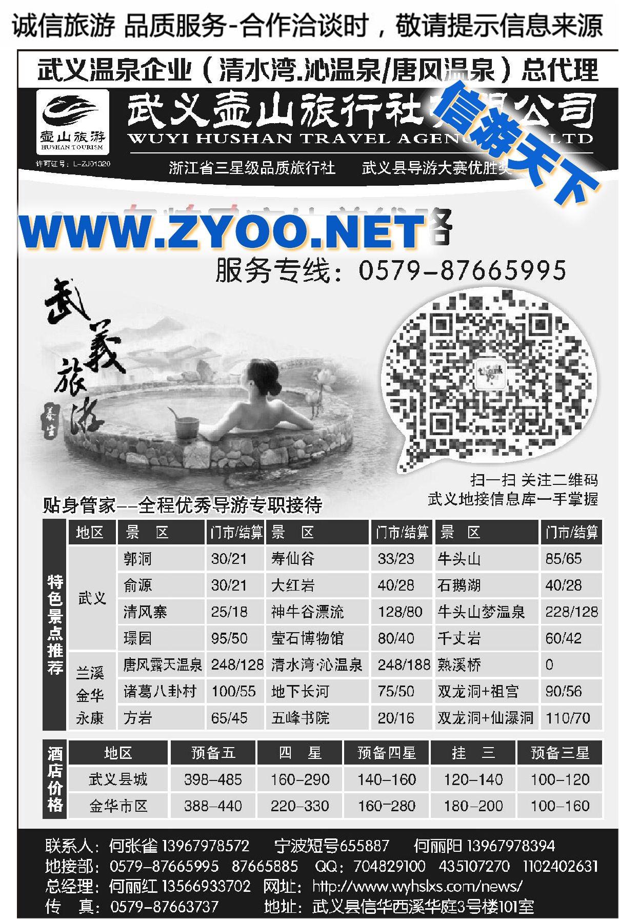 000武义壶山旅行社●专业金华武义地接●精品疗休养●酒店订房