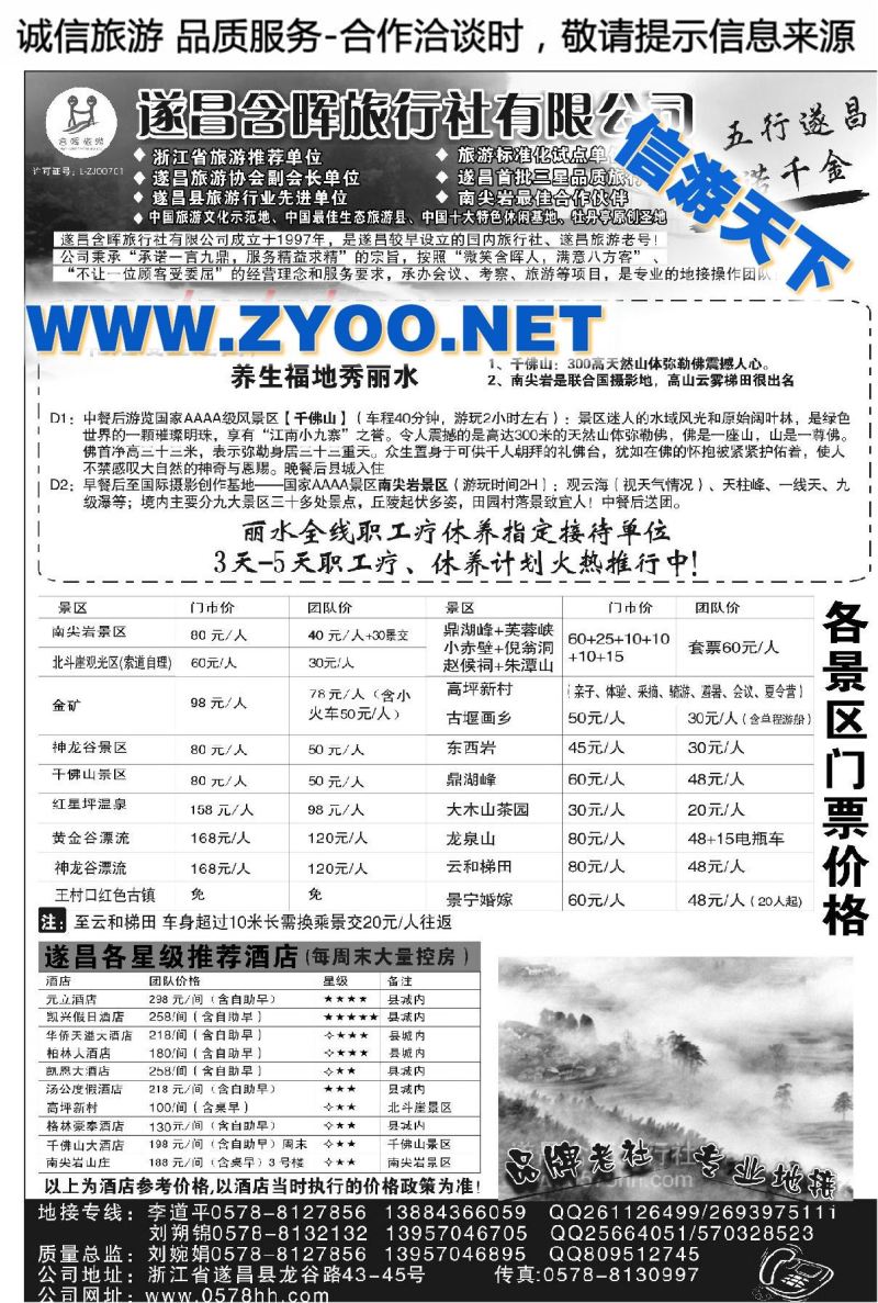 002遂昌含晖旅行社