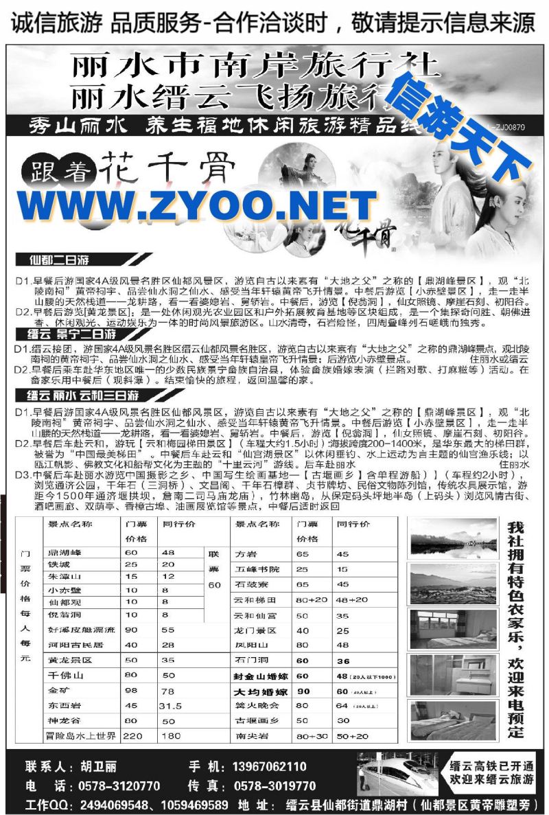 003丽水市缙云飞扬旅行社