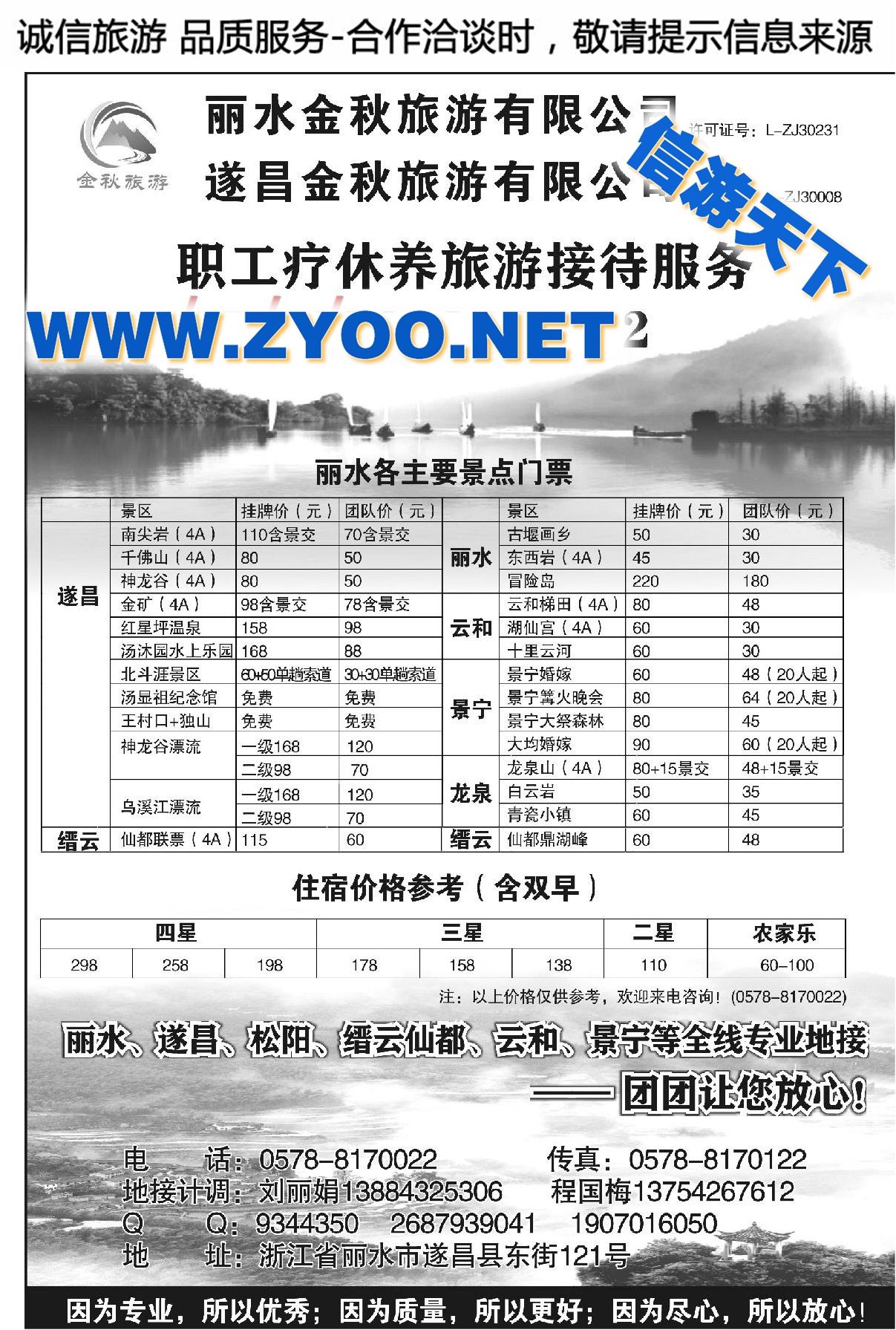 004丽水遂昌金秋旅游有限公司