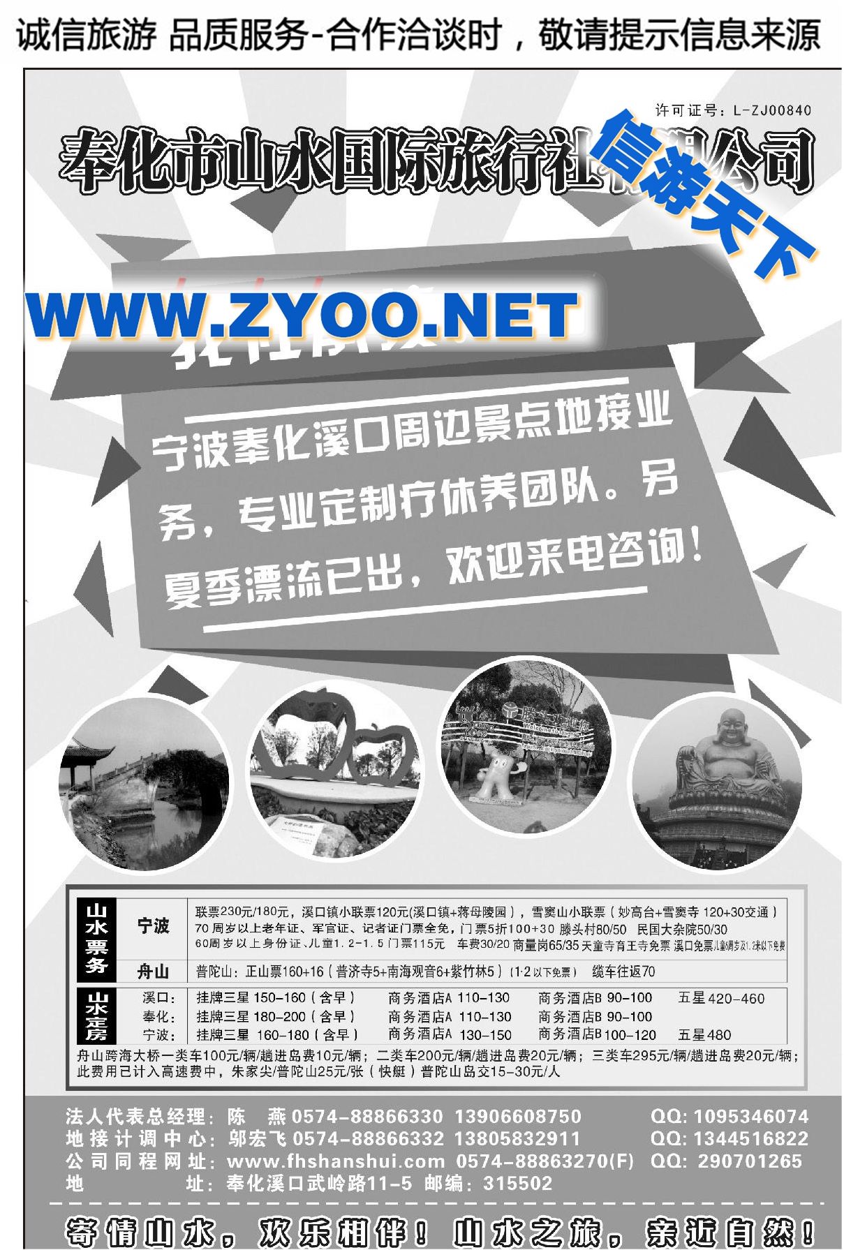 001奉化市山水国际旅行社