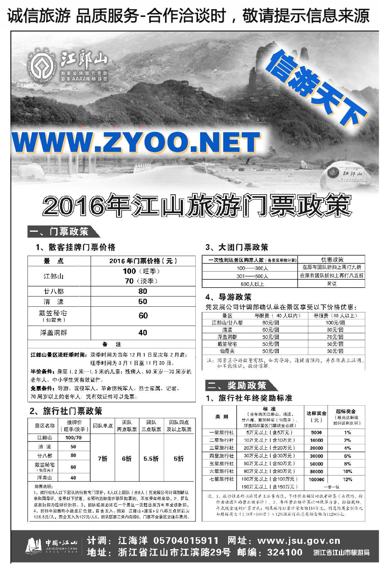 001江山旅游线路推荐