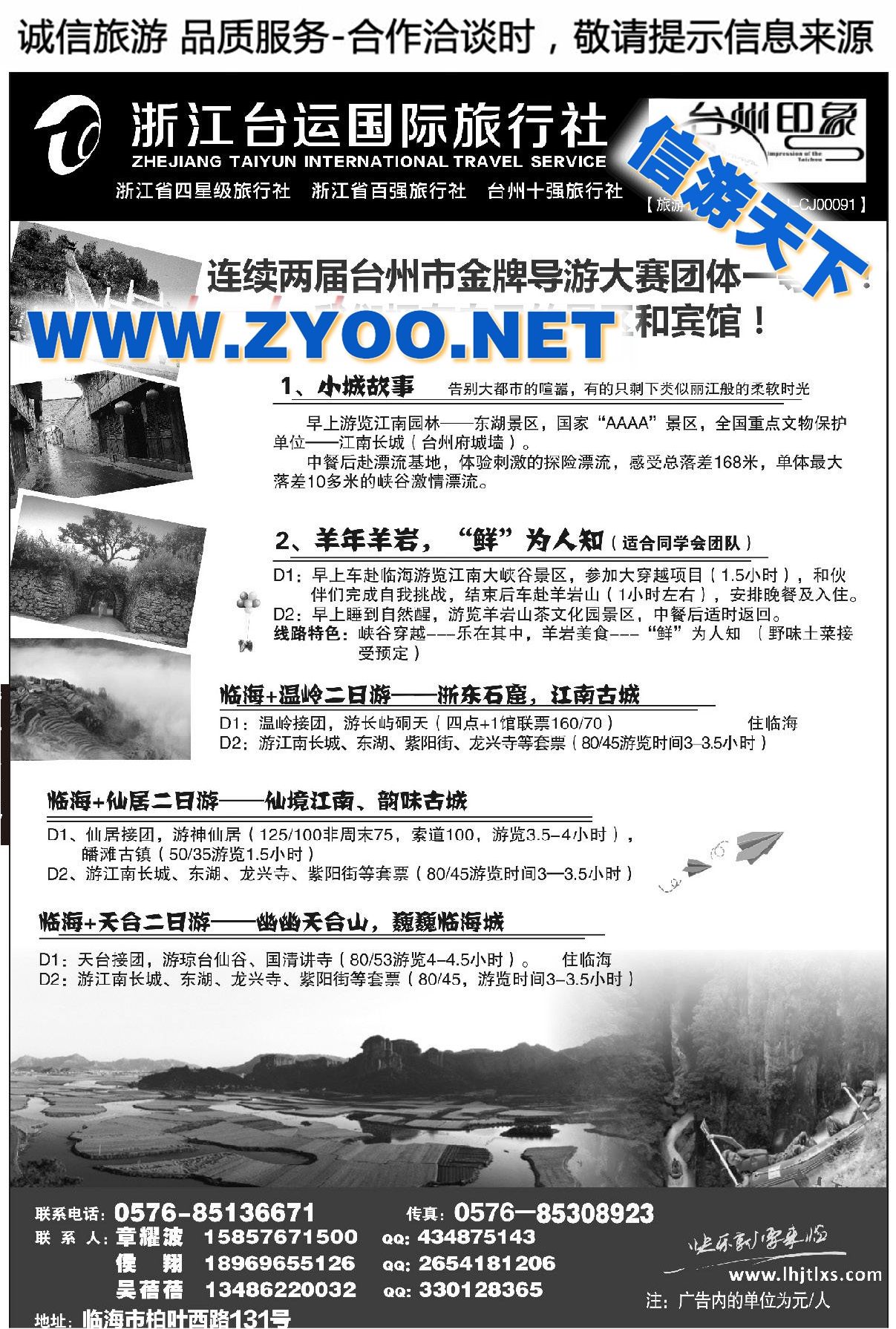 002浙江台运国际旅行社