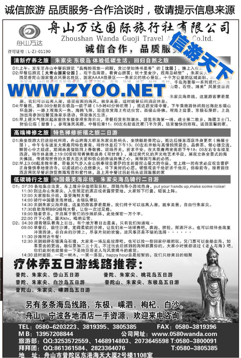 000舟山市万达国际旅行社