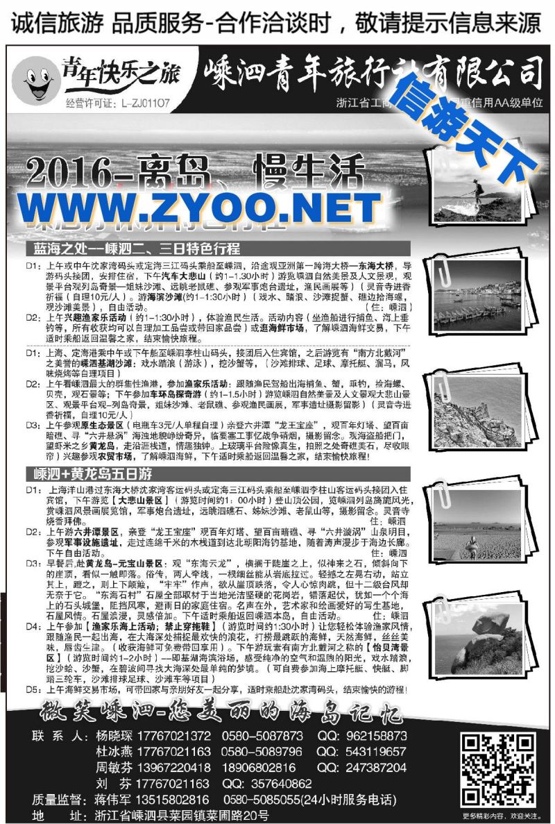 002嵊泗青年旅行社有限公司