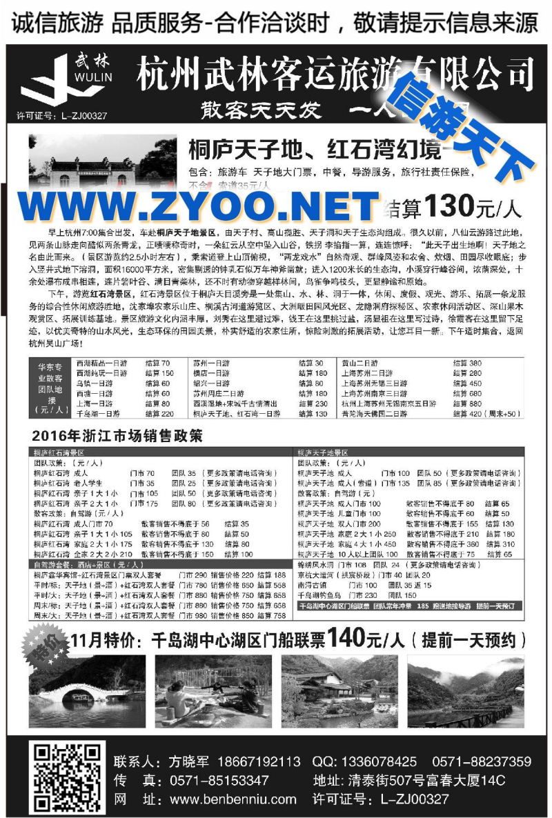 000杭州武林客运旅游有限公司