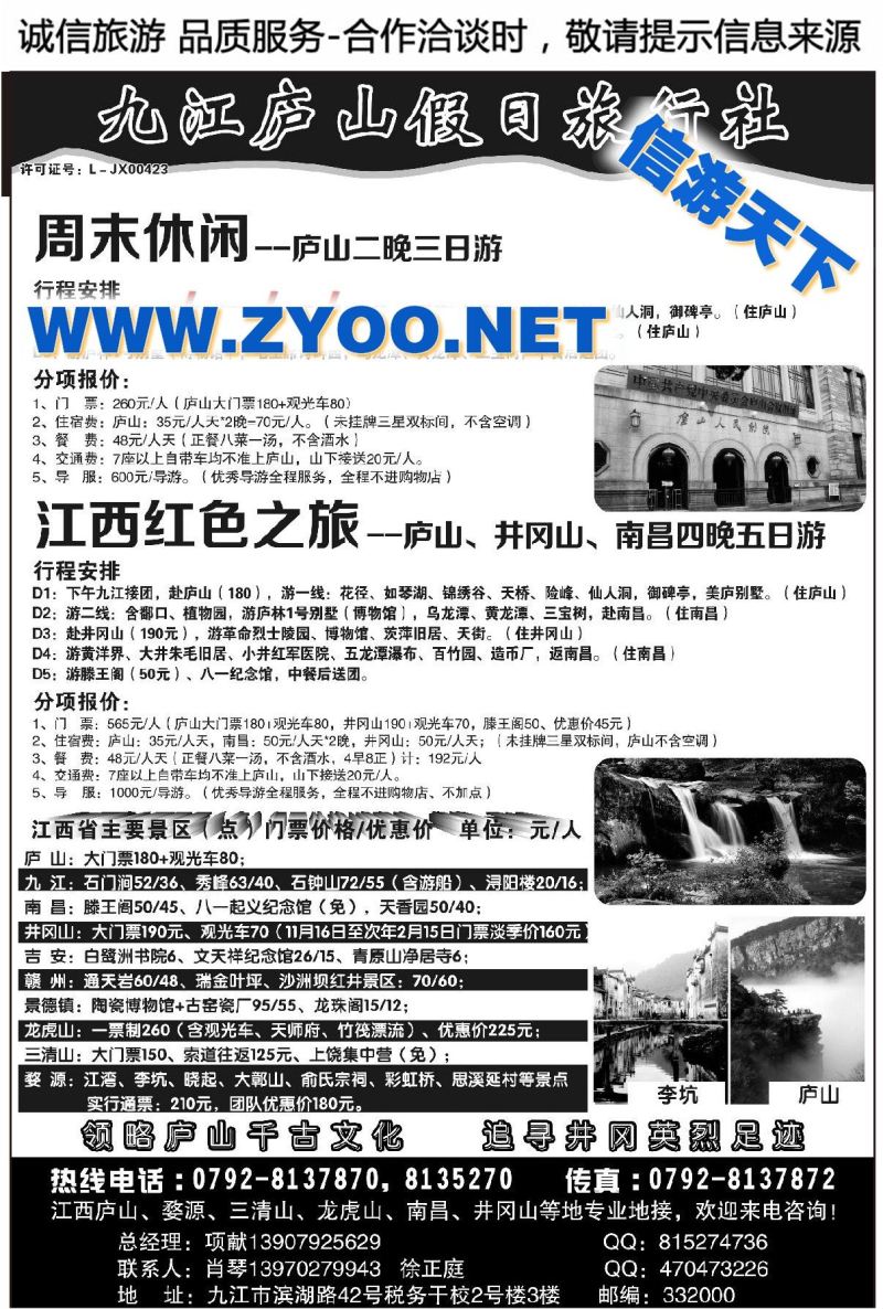 002江西全境地接－庐山假日旅行社