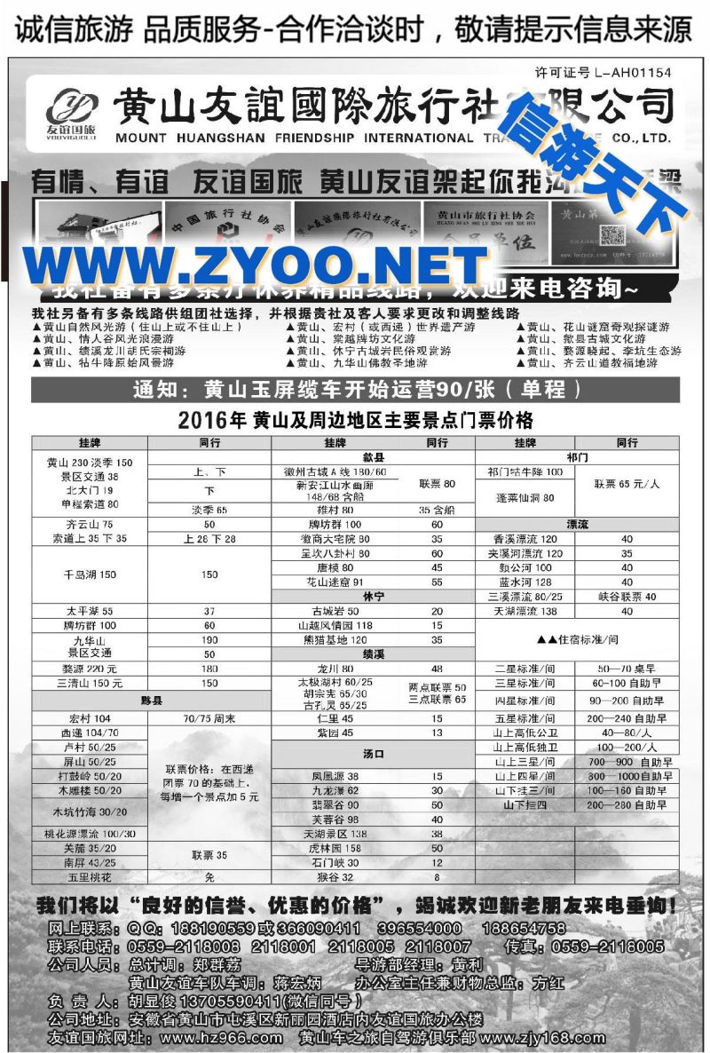 002黄山友谊国际旅行社