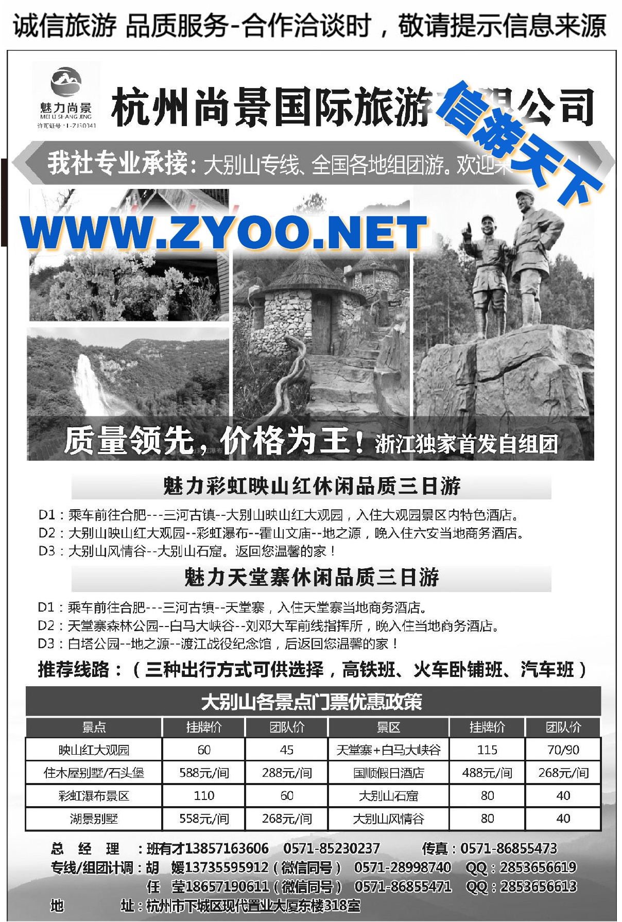 004杭州尚景国际旅行社●大别山