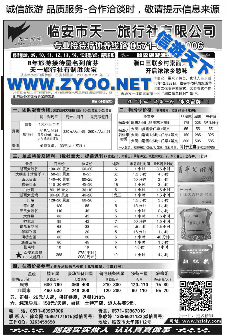001临安天一旅行社●专业疗休养接待●临安专业地接