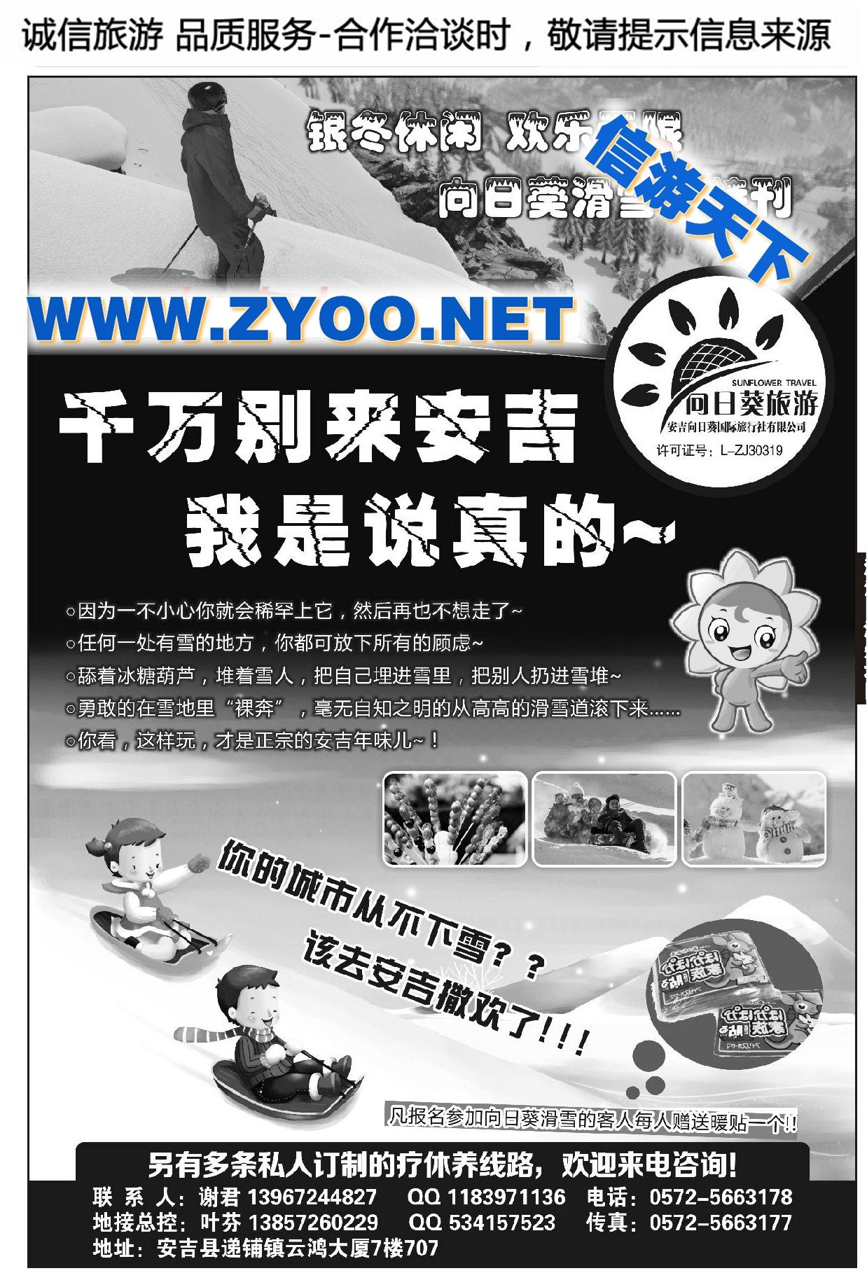 003银冬休闲●欢乐无限●向日葵滑雪季特刊