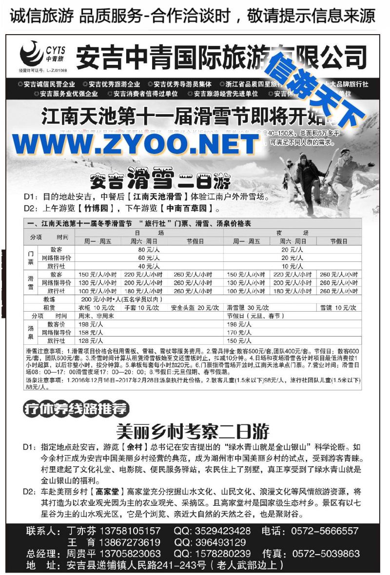 004疗休养新概念●安吉中青旅旅游有限公司