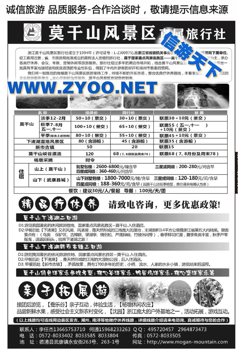 009浙江莫干山风景区旅行社●莫干山景区直属单位