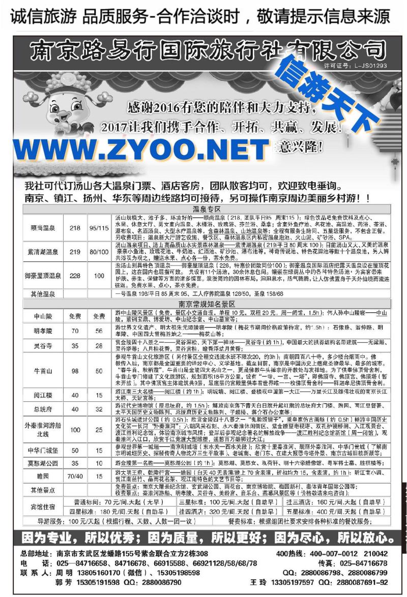 000南京路易行国际旅行社
