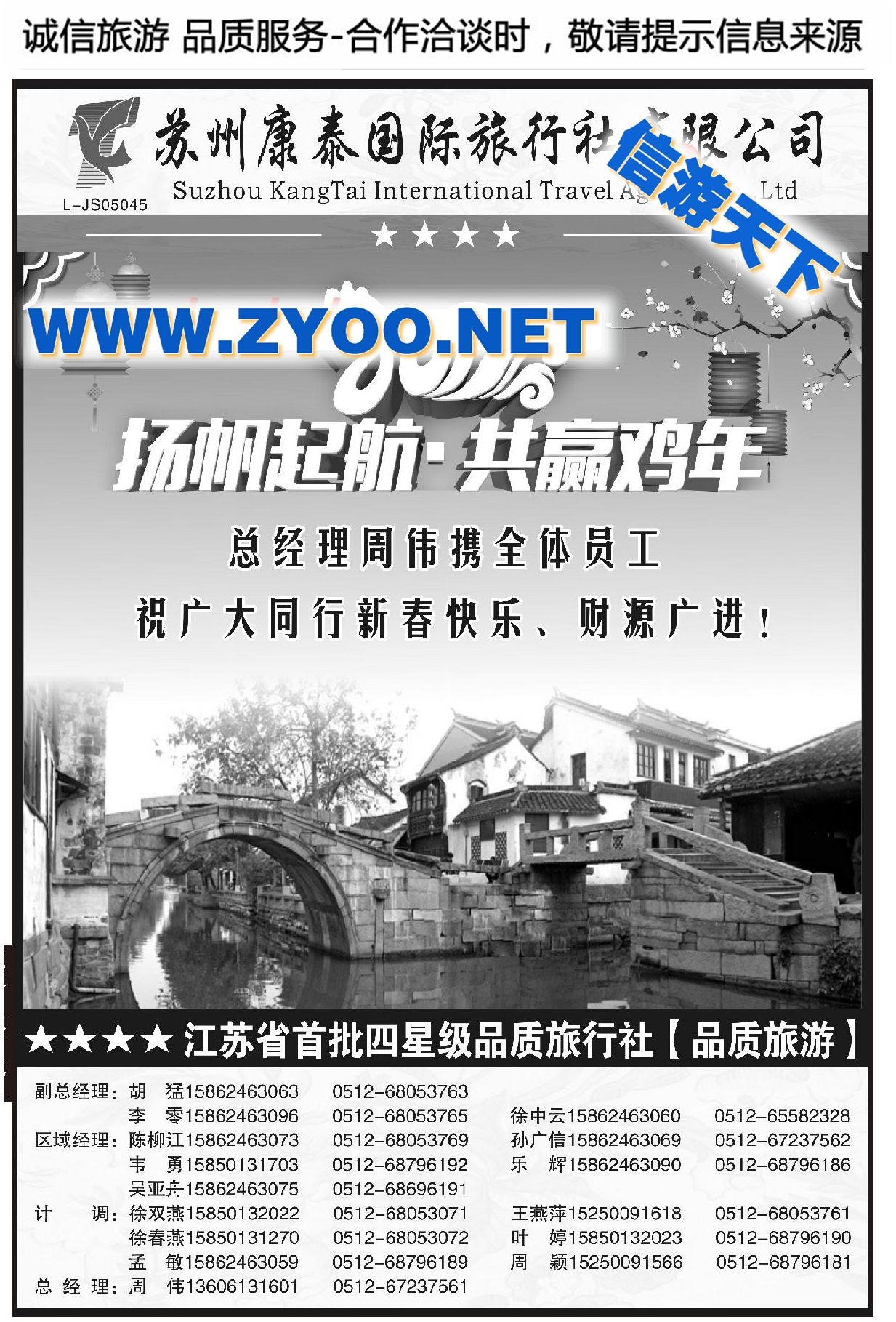 000苏州康泰旅行社有限公司