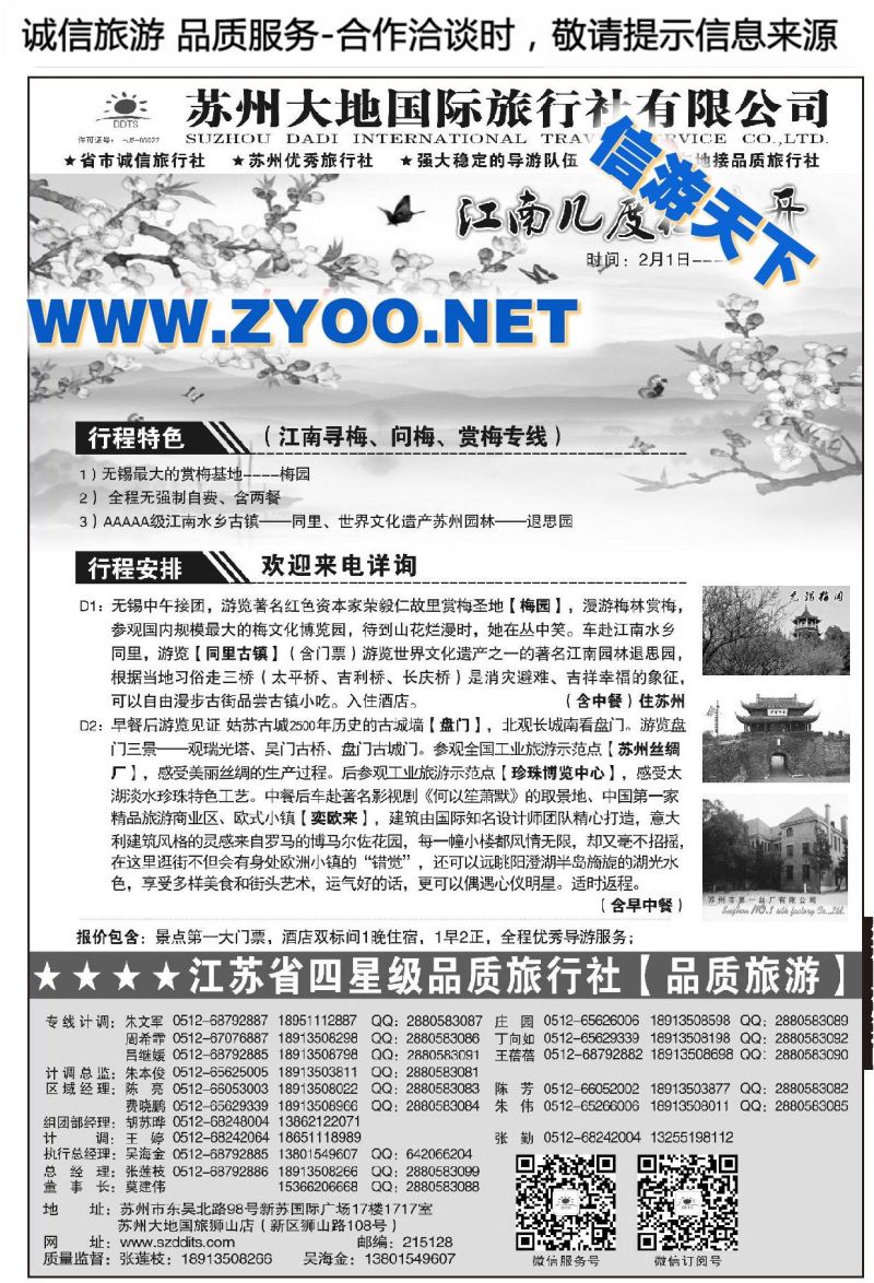 001苏州大地旅行社