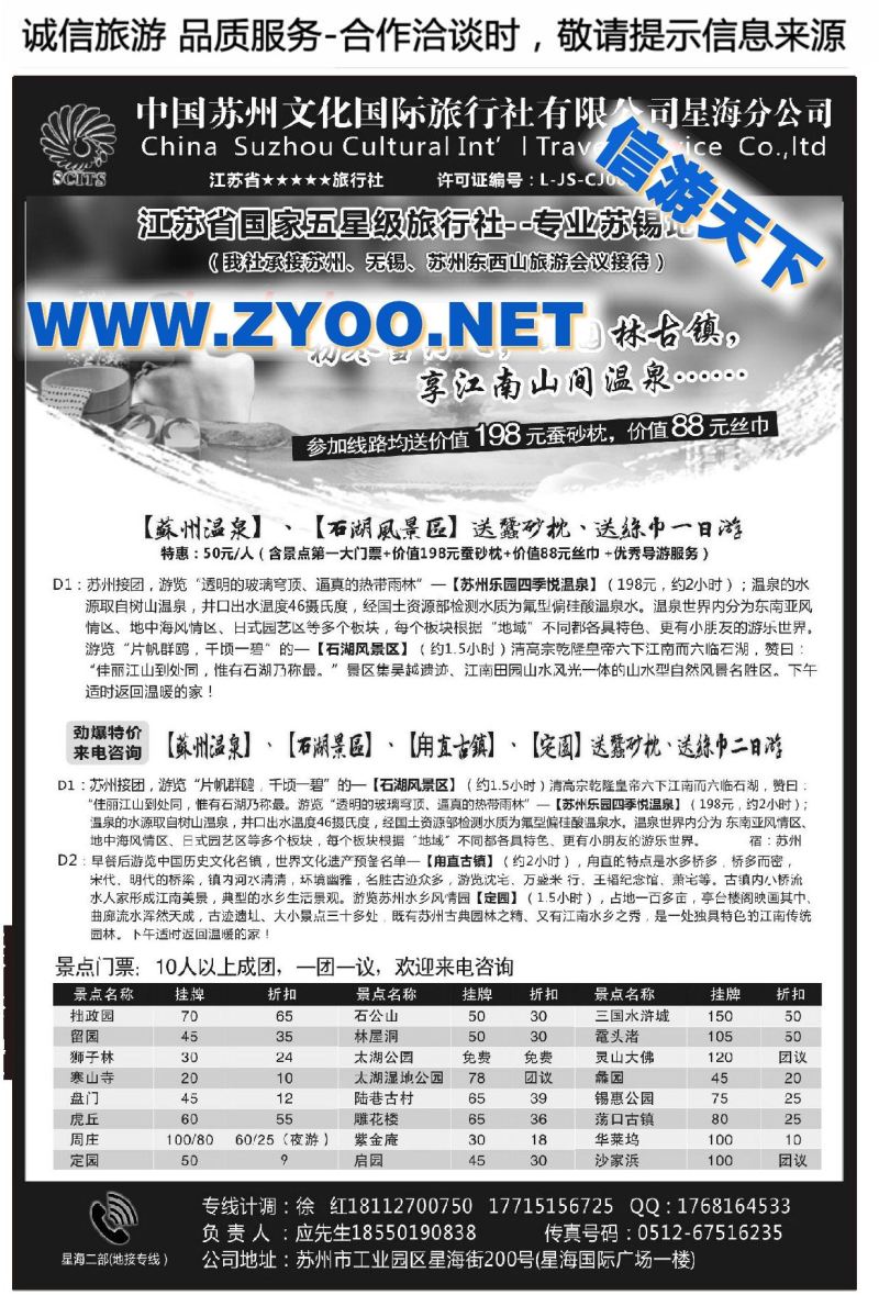 002苏州文化国际旅行社有限公司